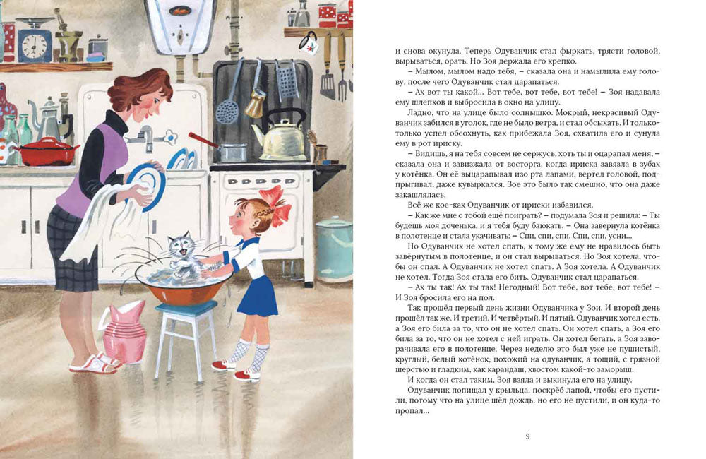 Про хорошего котенка (Худож. Беломлинский М.)