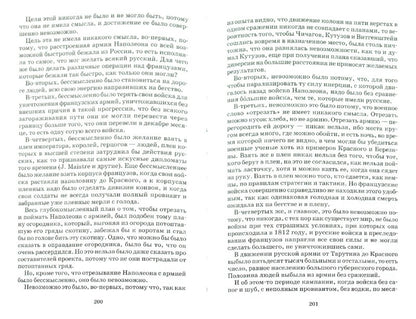 Война и мир Том 4