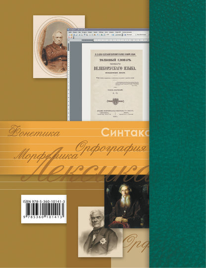 Русский язык. Базовый и углубленный уровни. 10 класс. Учебник