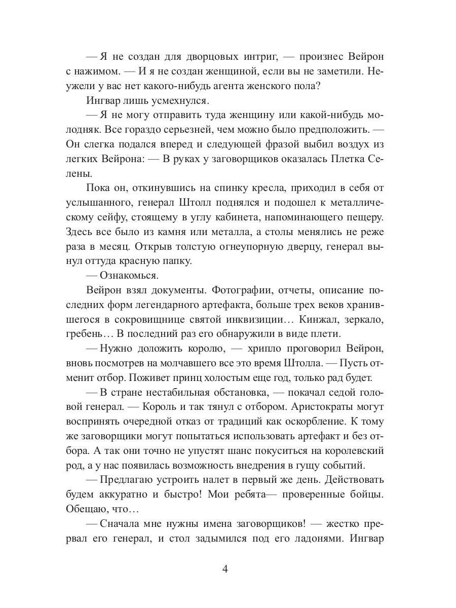 Отбор с осложнениями