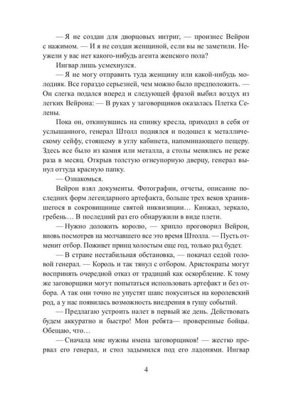 Отбор с осложнениями