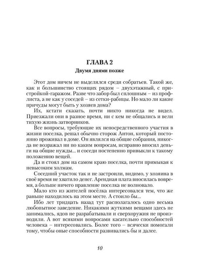 Купец. Кн. 2