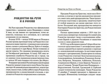 Рождество Христово. Истоки и традиции светлого праздника