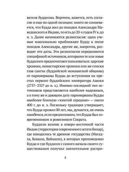РипА.Классик.Торчинов.Путь Будды.Словарь