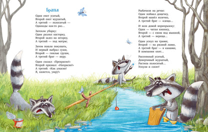 CLEVER-чтение. Однажды в лесу. Сборник стихотворений/Валаханович К.