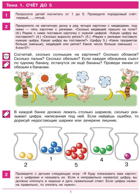 Считаю до 10 [Рабочая тетрадь 4-5г]