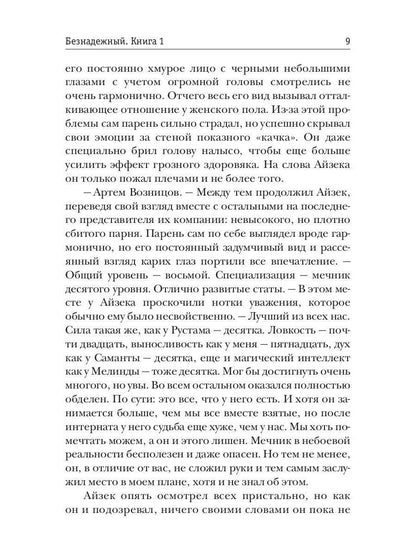 Безнадежный. Кн. 1