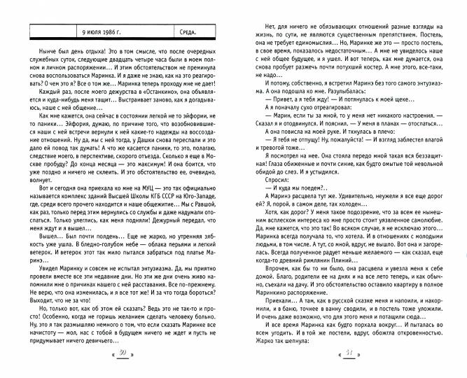 Контора. Я помню, как все начиналось…