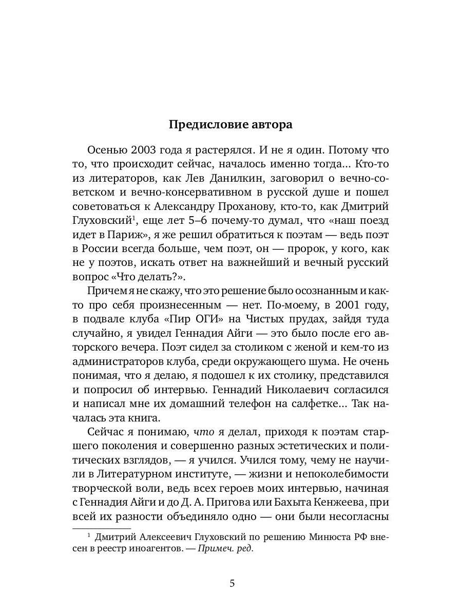 Не все поправимо: Эссе, статьи, интервью, пародии