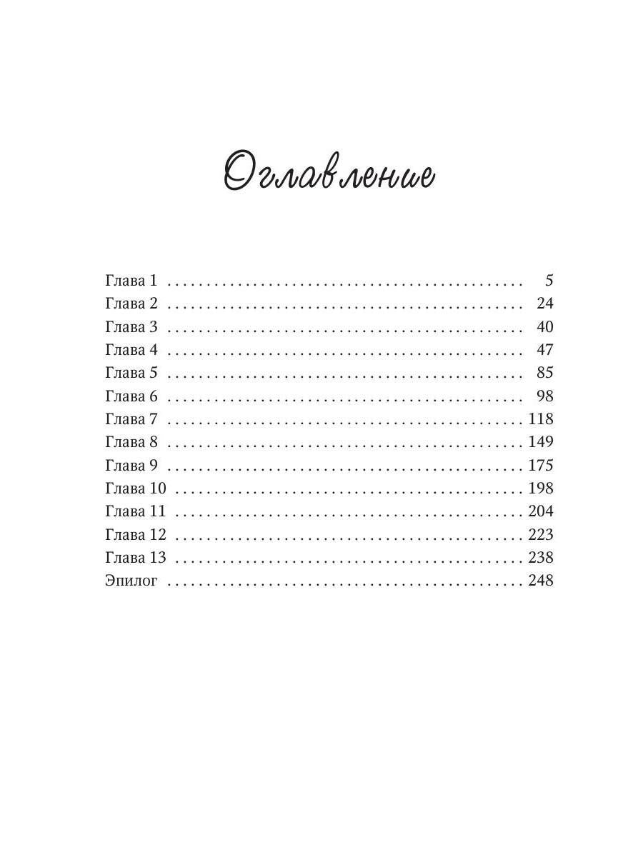 Ангел любит лишь тебя