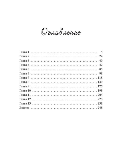 Ангел любит лишь тебя