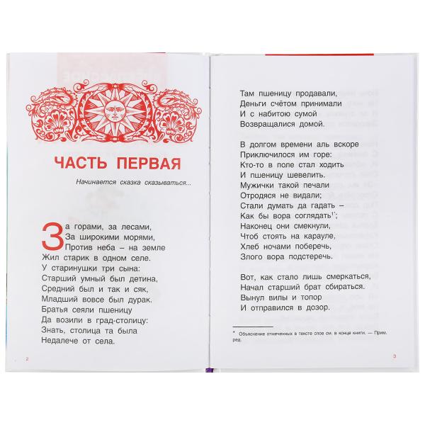Конек-горбунок. Петр Ершов. (Внеклассное чтение). Твердый переплет. 125х195мм 96стр. Умка в кор.24шт