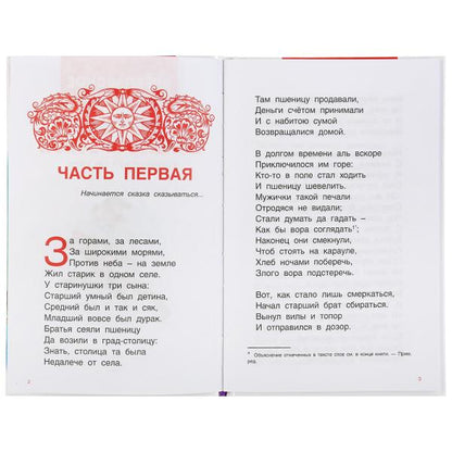 Конек-горбунок. Петр Ершов. (Внеклассное чтение). Твердый переплет. 125х195мм 96стр. Умка в кор.24шт