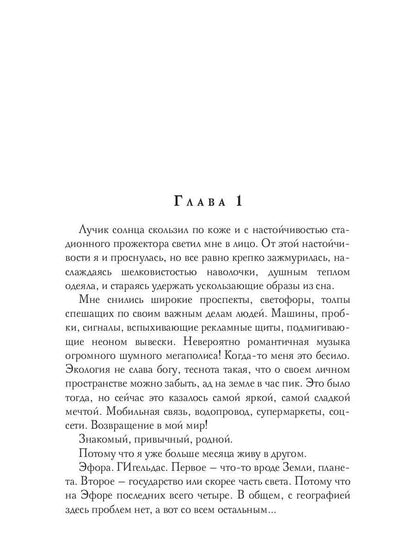 Леди Феникс, или Обещанная темному дракону