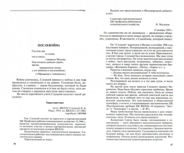 Борис Слуцкий