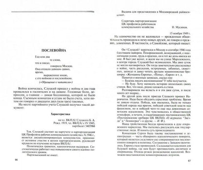 Борис Слуцкий