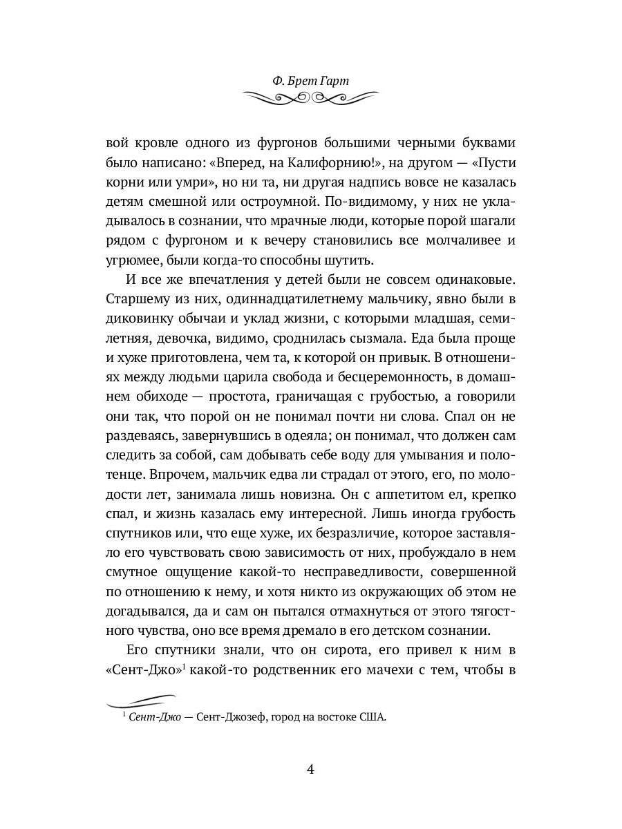 Степной найденыш. Повести и рассказы: сборник