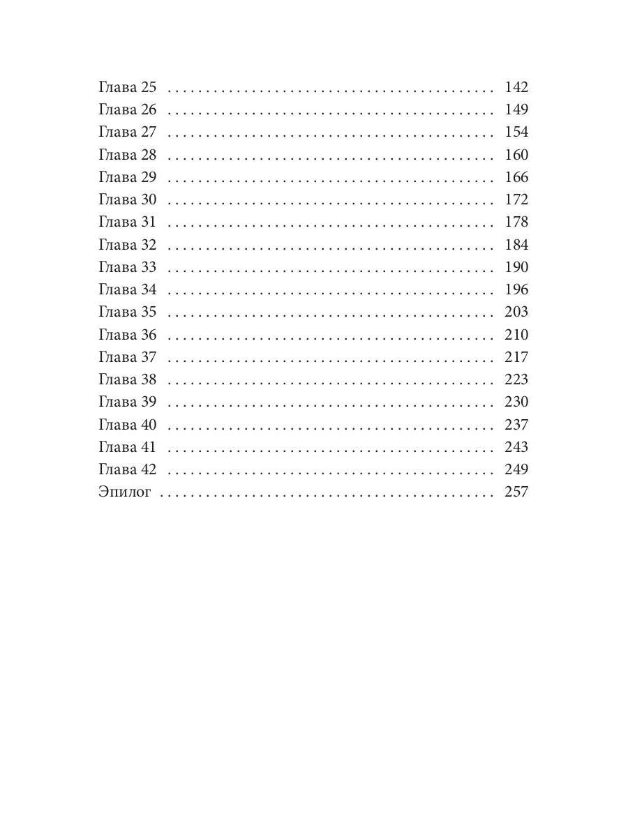 Ангел для Грешников