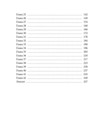 Ангел для Грешников