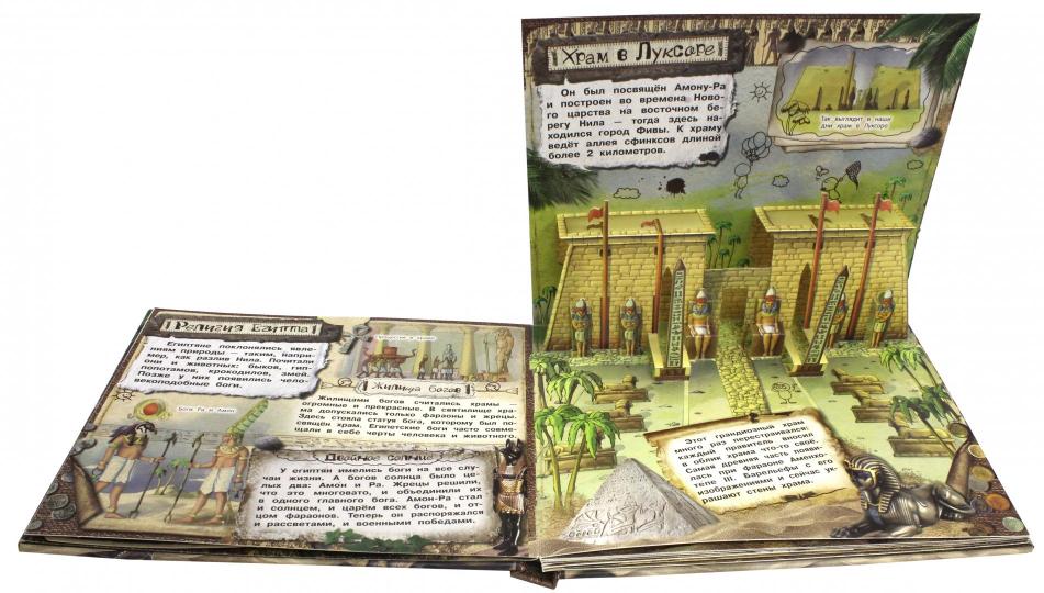 Золотов. Путешествие в прошлое. Древний Египет