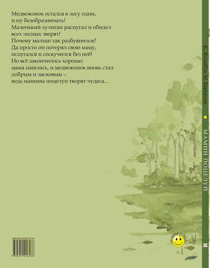 Мамин поцелуй Допечатка