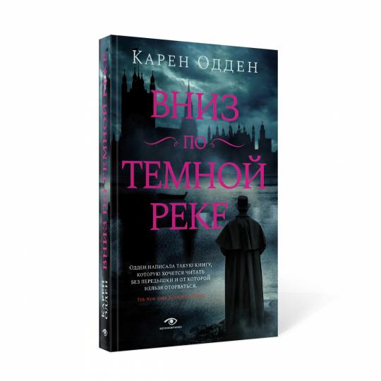 Вниз по темной реке. Расследование инспектора Корравана