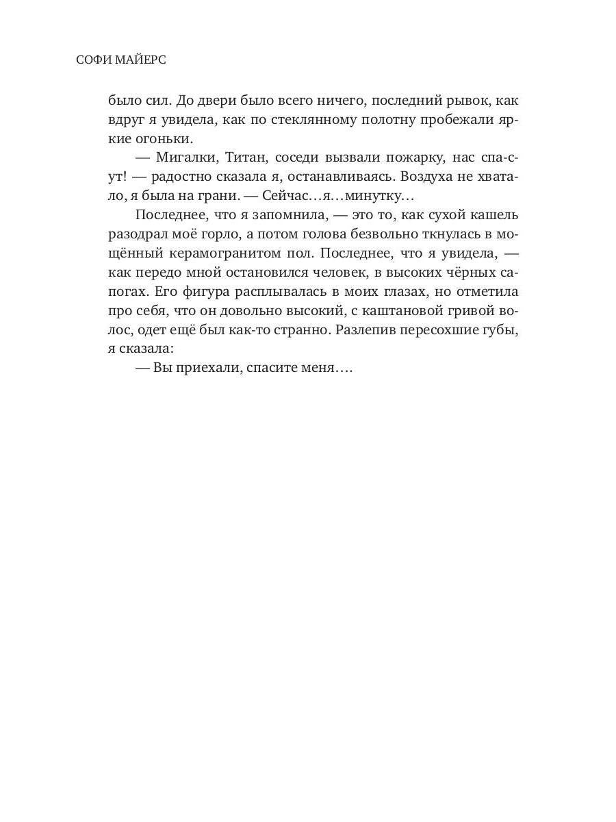 Огненный турнир: Победа или Любовь