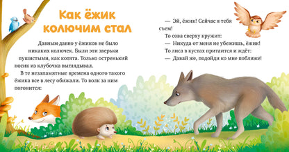 Любознательный малыш. Зверята в лесу (Е. Ульева)/Ульева Е.