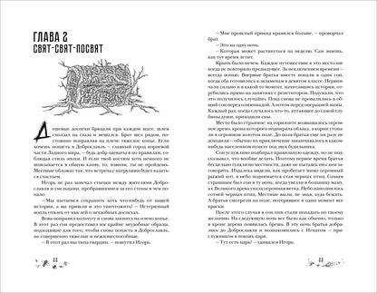 Надя Сова. Сновичи