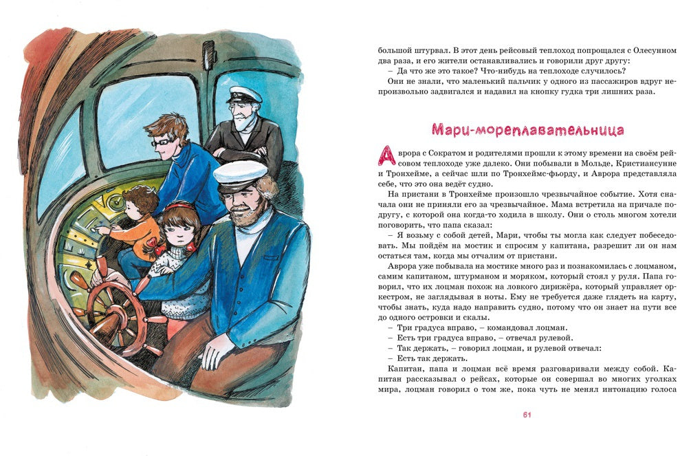 Аврора на теплоходе