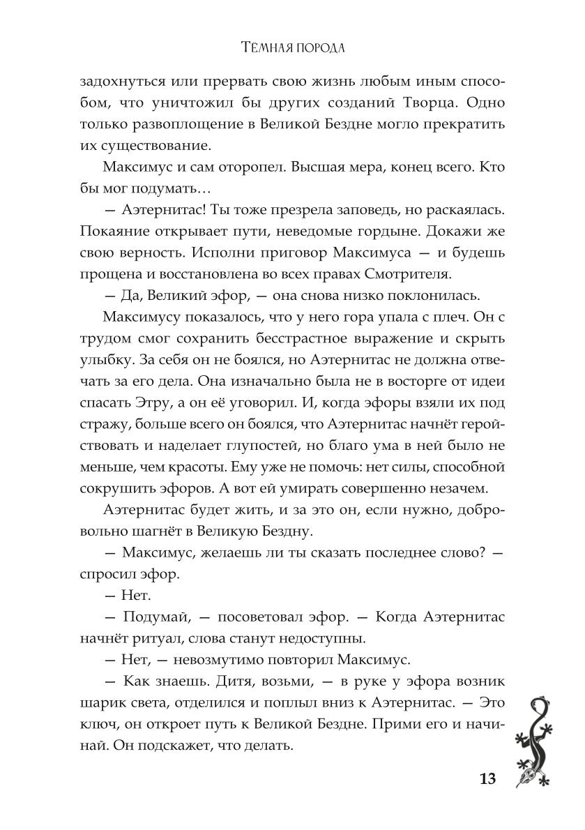 Темная порода