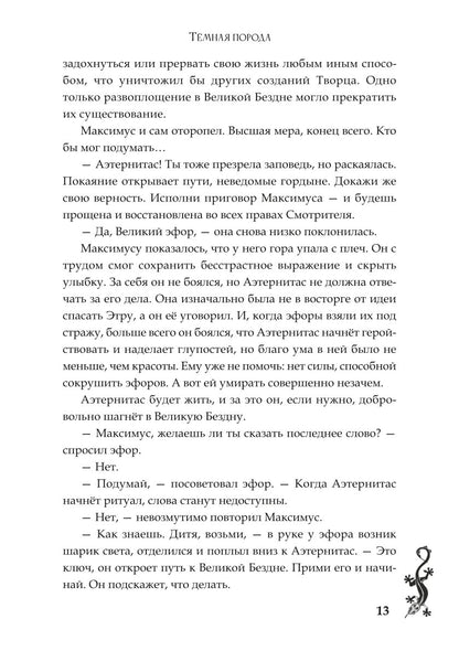 Темная порода