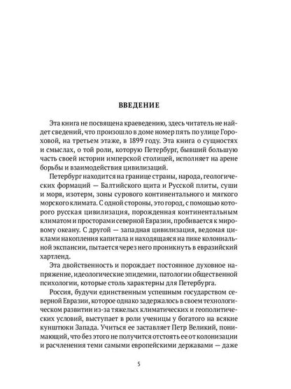 Рип.СевПальмира.Петербург на границе цивилизаций