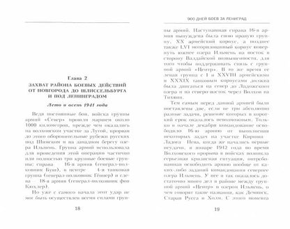 900 дней боев за Ленинград. Воспоминания полковника вермахта Хартвига Польмана