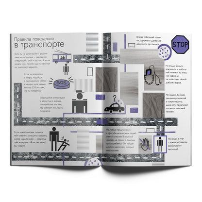 Опасные приключения Веры и Саши. Уровень: Транспорт