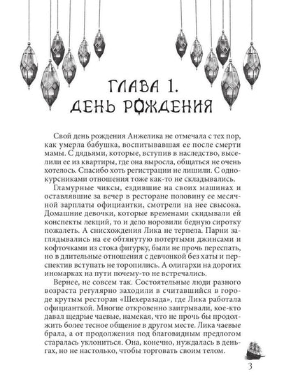 Рахат-лукум для Анжелики