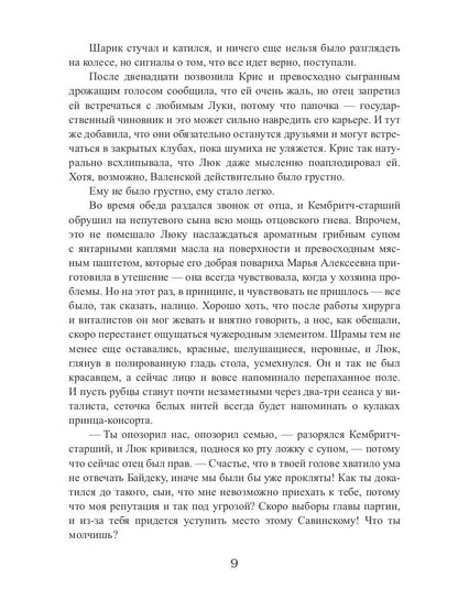 Королевская кровь - 3: Проклятый трон