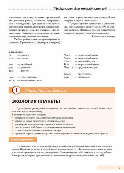Надежда. Вып. 3 Экология планеты