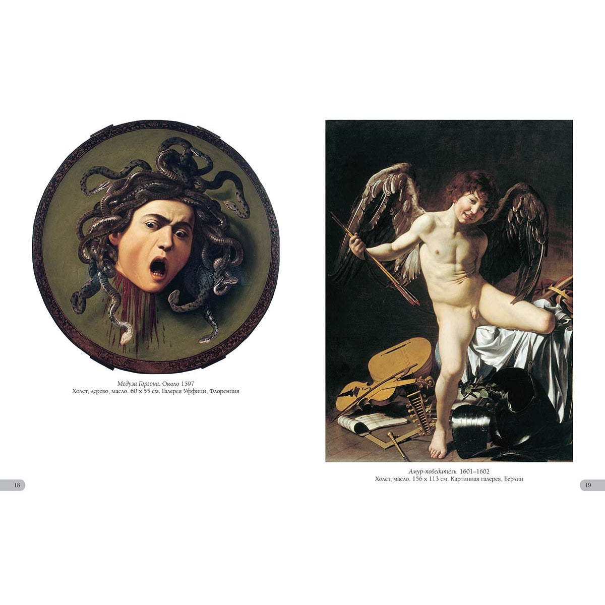 Караваджо. Лучшие картины