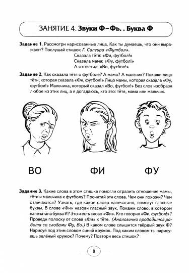 Развиваем фонем. восприятие. Подг. группа. Альбом