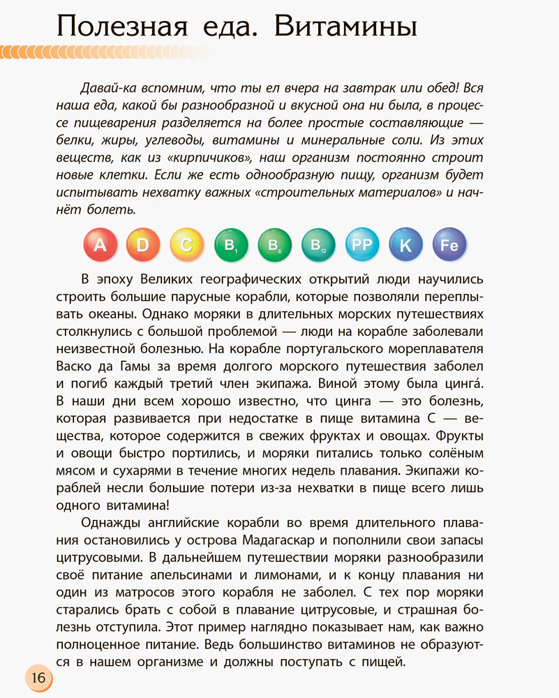 Познаём и исследуем - Человек и его тело