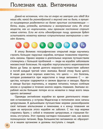 Познаём и исследуем - Человек и его тело