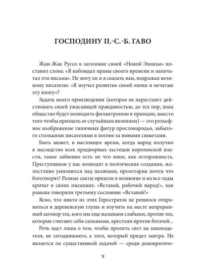 Крестьяне: роман