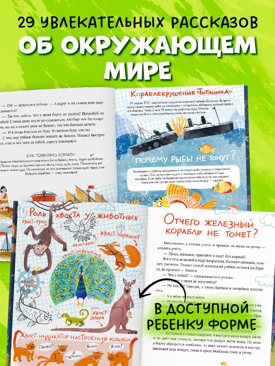 Удивительные энциклопедии. Энциклопедия в сказках. Мир вокруг меня./Ульева Е.