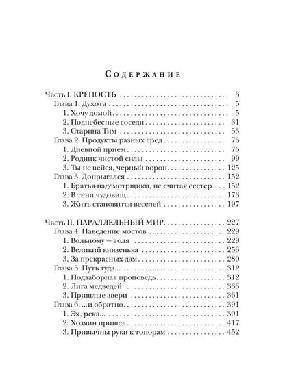 Мертвый разлив. Кн. 1