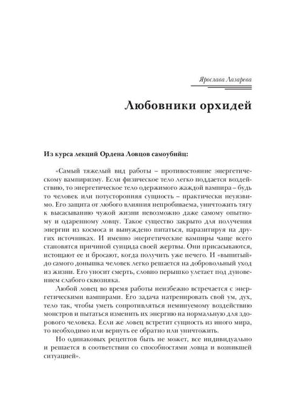 Любовники орхидей