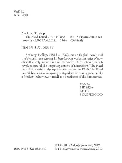 The Fixed Period = Установленный срок