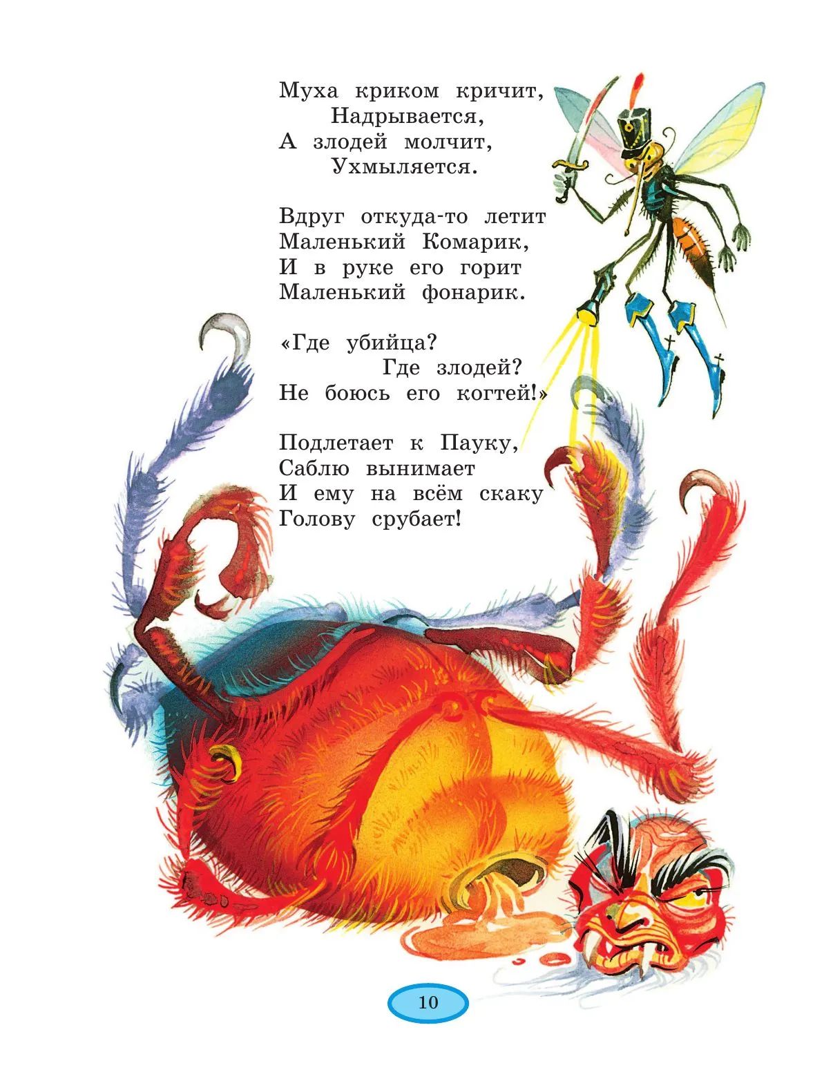 Стихи и сказки (ил. В. Канивца)