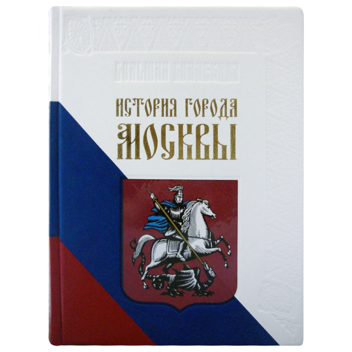 История города Москвы. Большая коллекция