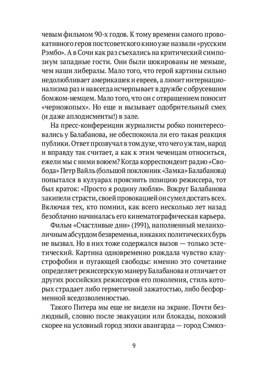 РипА.Иск.Режиссеры настоящего.Радикалы и минималис